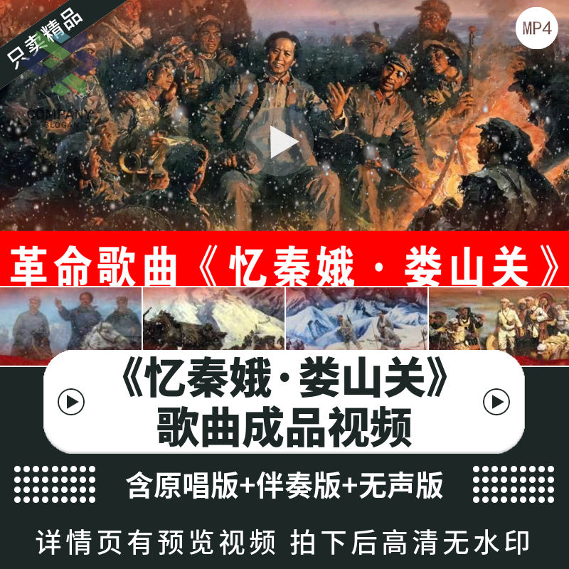 忆秦娥·娄山关背景视频led素材