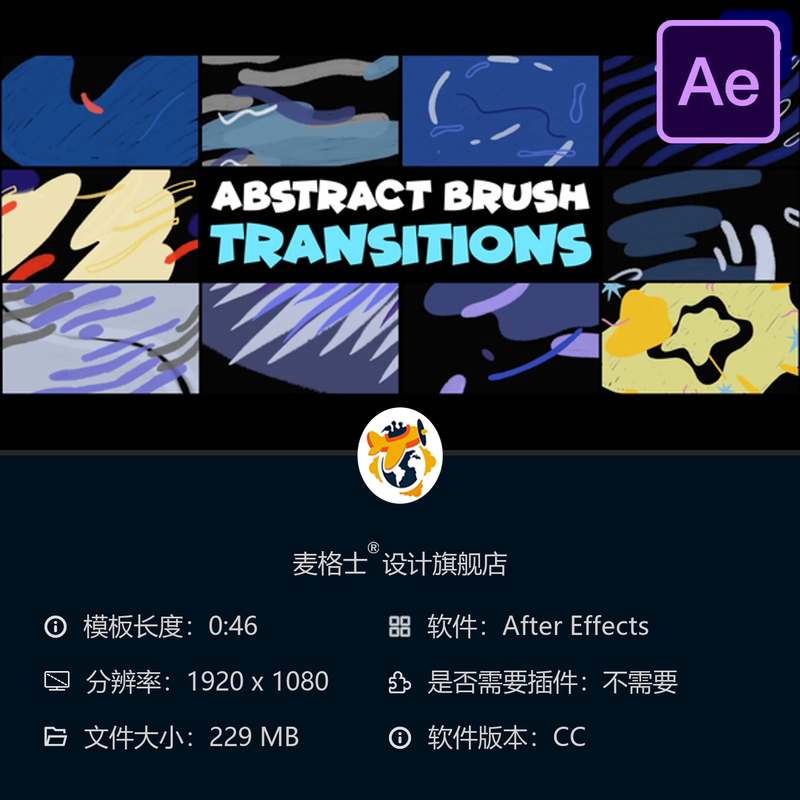 抽象笔刷转场AE模板手绘遮罩开场演示视频动画特效素材合集下载