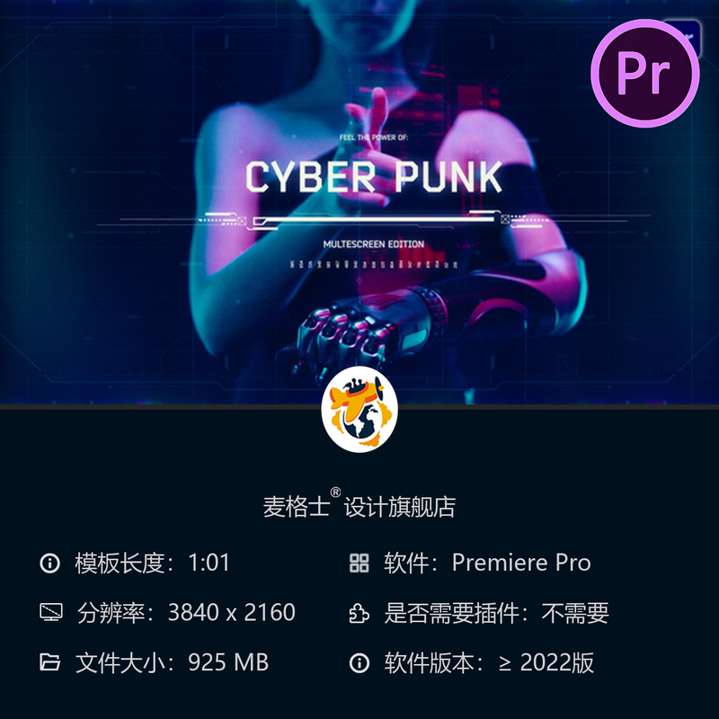 赛博朋克HUD故障分屏动态开场PR模板未来感霓虹灯幻灯片特效片