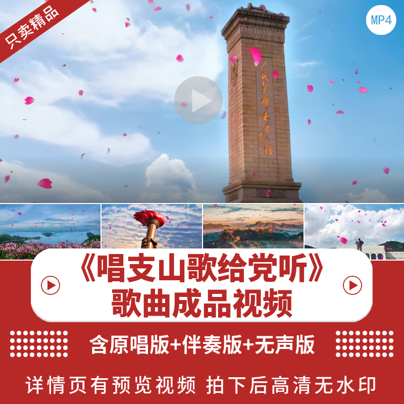 唱支山歌给党听led大屏幕伴奏