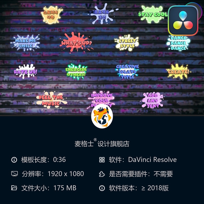 达芬奇动态MG动画模板 流体手绘卡通风格字幕条特效