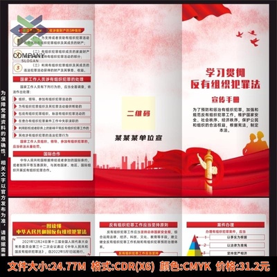 反有组织犯罪法设计展板CDR素材电子版宣传栏设计素材三折页