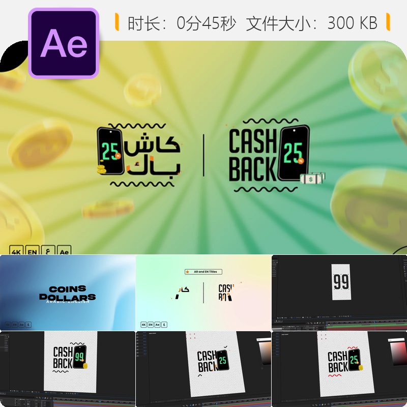 现金返现百分比标签动画AE模板银行购物卡折扣徽章优惠活动设计