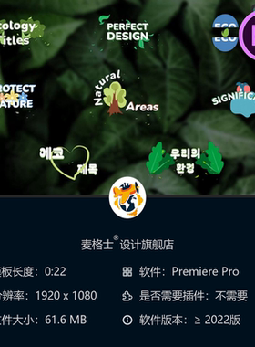 生态环保PR模板绿色植物手绘2D自然风LOGO动画地球生态循环主题