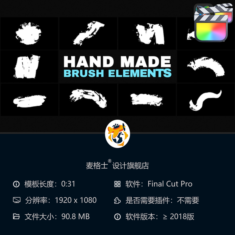 手绘笔刷动画元素 FCPX动态笔触MG动画叠加素材 创意短视频背景