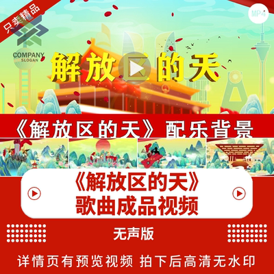 解放区的天背景视频LED素材