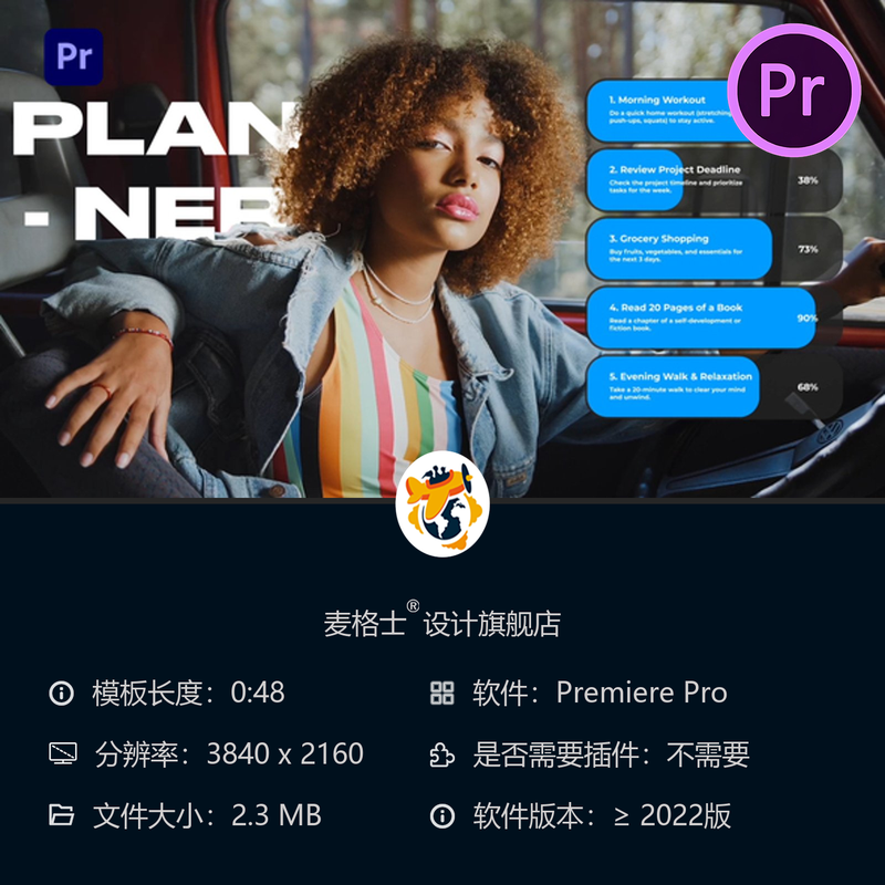 PR模板商务计划视频制作 目标管理健身健康家庭日程创意设计模板