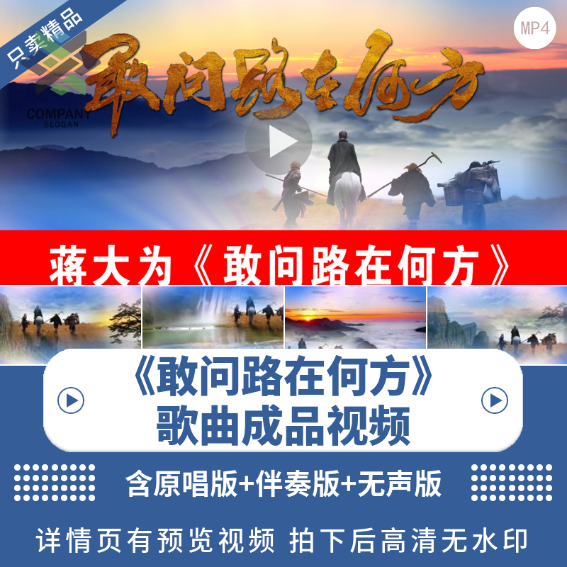 敢问路在何方背景视频led素材