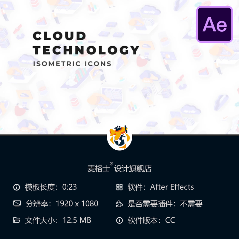 云技术等距图标AE模板动画数据图表卡通元素3D动画效果展示设计