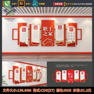 工会文化墙工会活动室制度栏员工之家标语职工之家文化墙素材