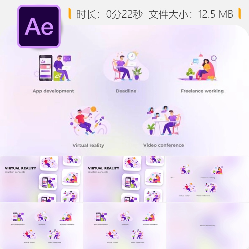 虚拟现实情境概念AE模板动画加密表情符号会议开发娱乐元素设计