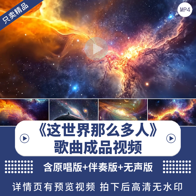 这世界有那么多人视频背景素材