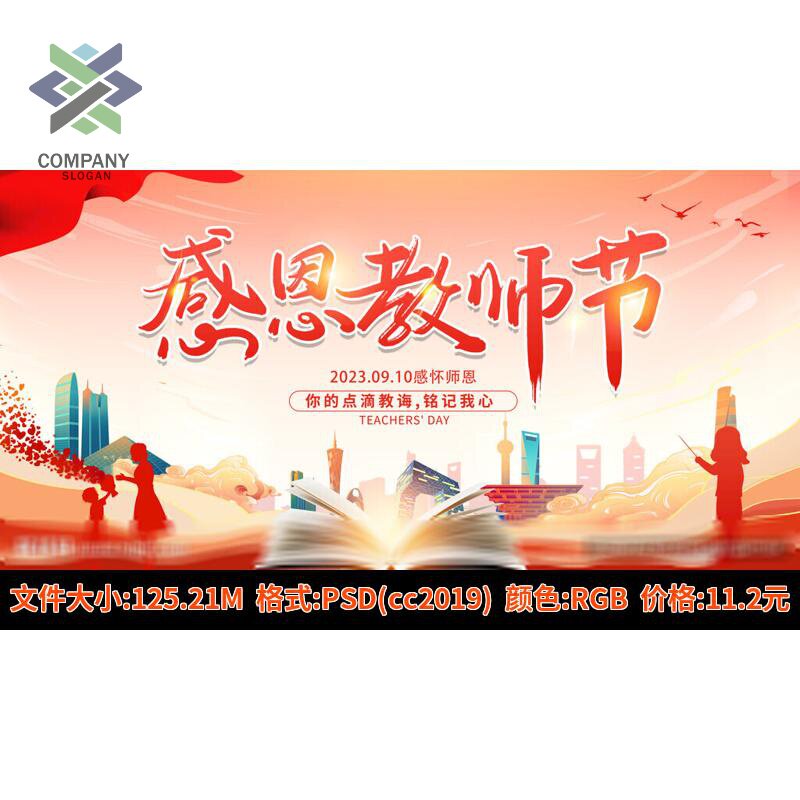 2026年教师节海报教师节表彰大会背景KV主视觉主画面PSD设计素材