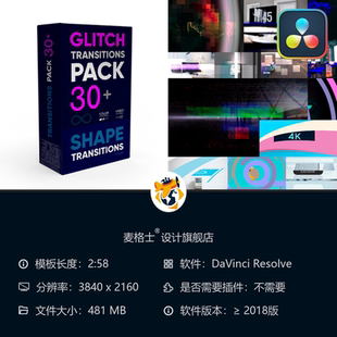 4K数字故障动态转场特效包 达芬奇视频模板MG动画素材