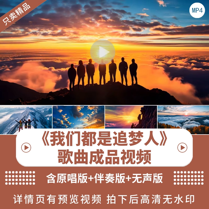 我们都是追梦人背景LED视频素材