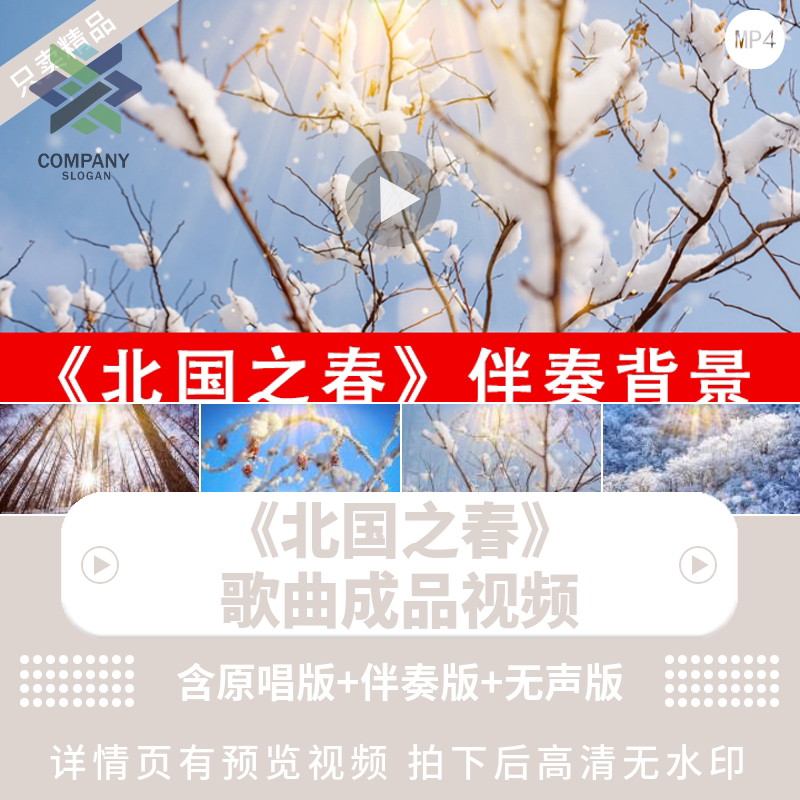 北国之春 配乐伴奏动态演出舞蹈晚会舞台大屏幕led背景视频素材