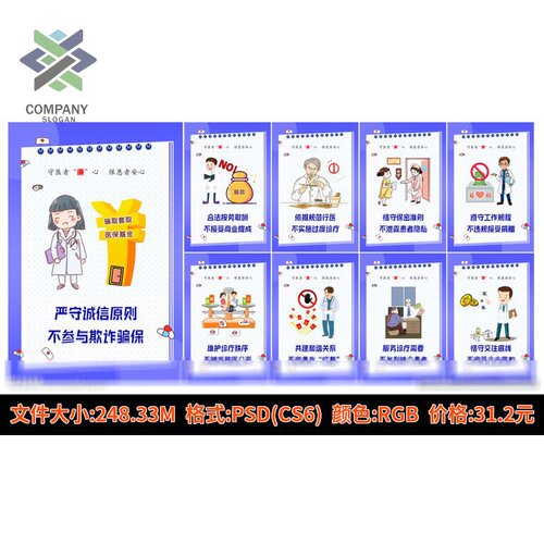 医疗机构廉洁漫画规范行医恪守保密维护诊疗秩序守医者廉政医院ps