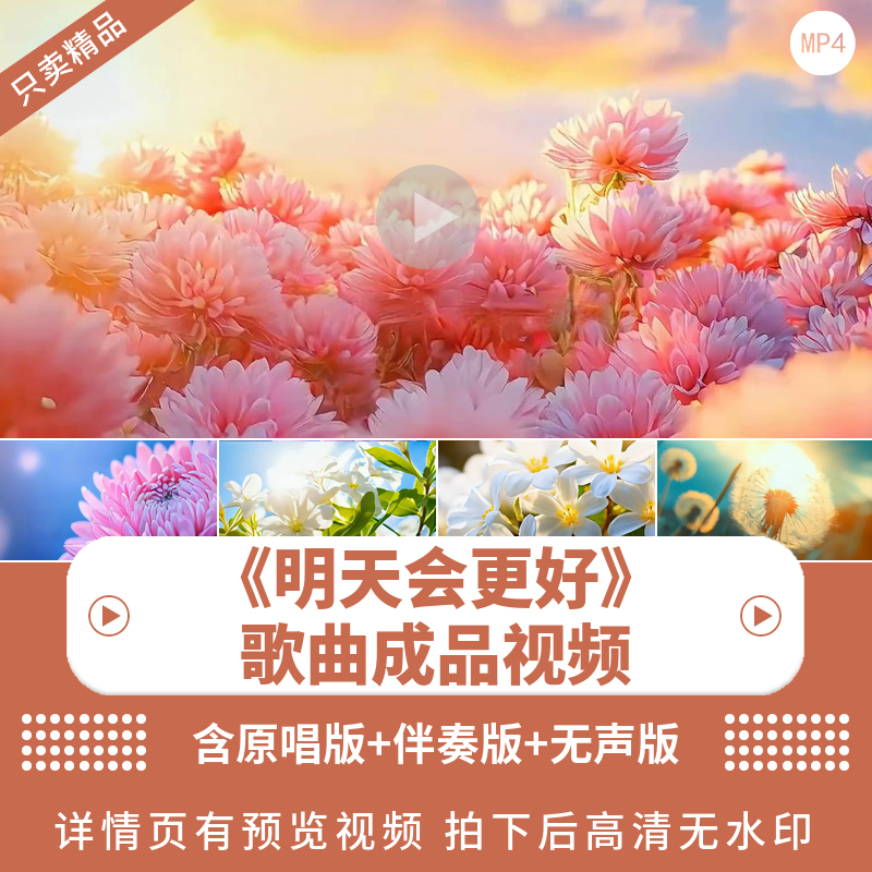 明天会更好宽屏大屏幕背景视频