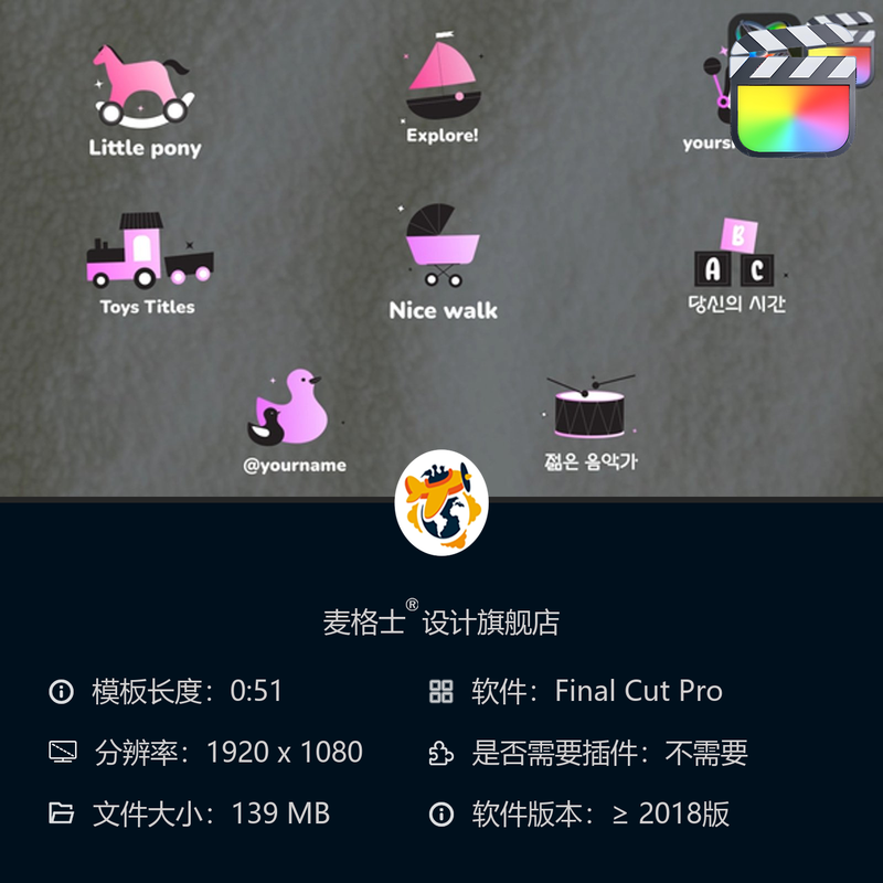 FCPX卡通儿童玩具MG动画模板 小火车鸭子奶瓶积木可爱元素