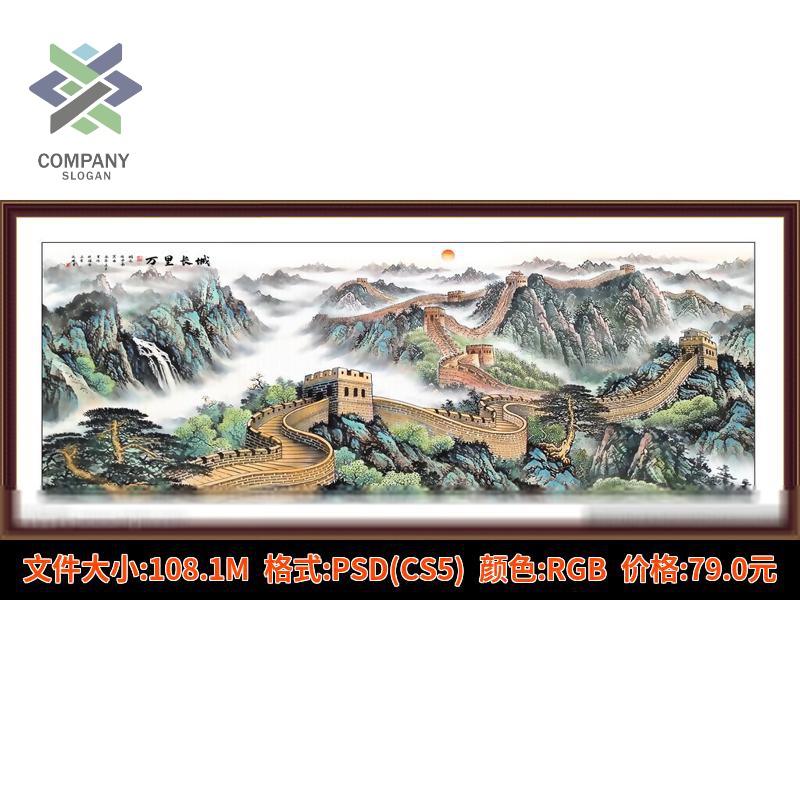 万里雄风长城山水国画素材装饰中式壁挂画psd电子图会议室办公室