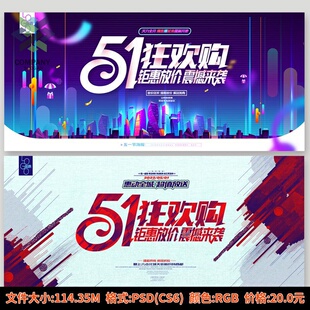 51五一商超促销暖场主画面kv劳动节活动背景板桁架设计素材模板PS