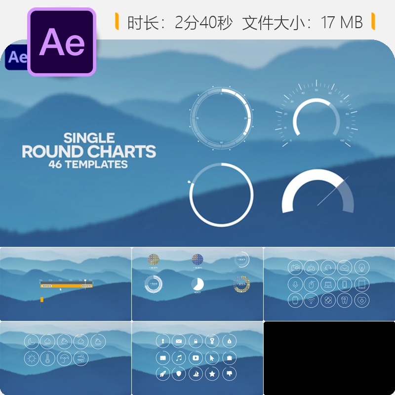 46种单轮图表信息图形包AE模板商务科技可视化界面元素设计模板