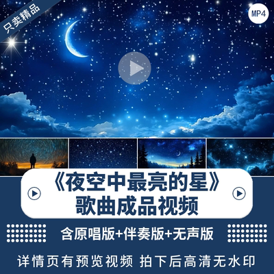夜空中最亮的星动画背景素材