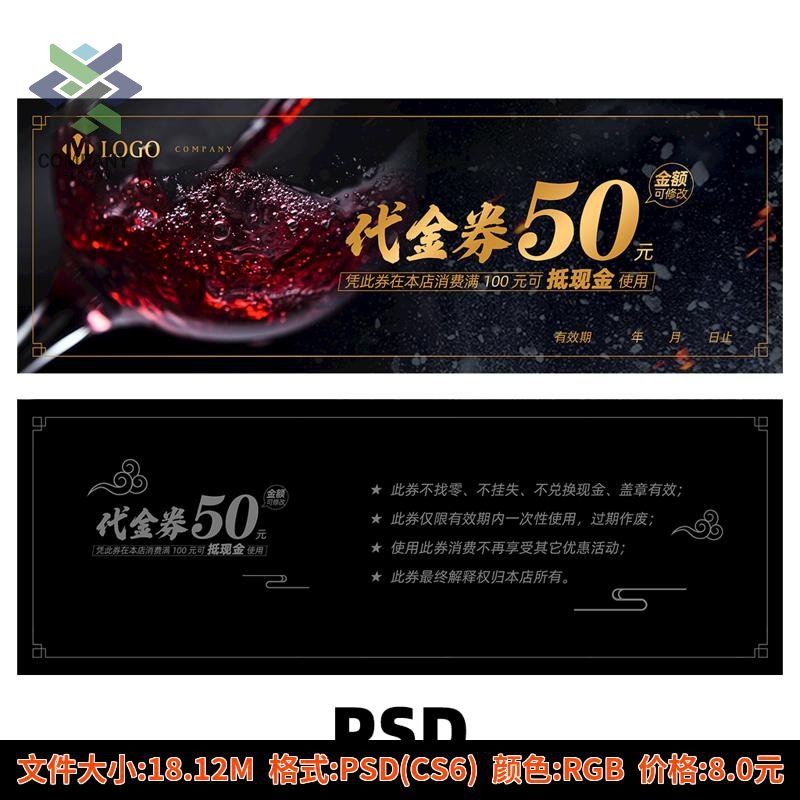 红酒购物优惠代金券模板特价折扣促销活动购物礼品卡券PSD源文件