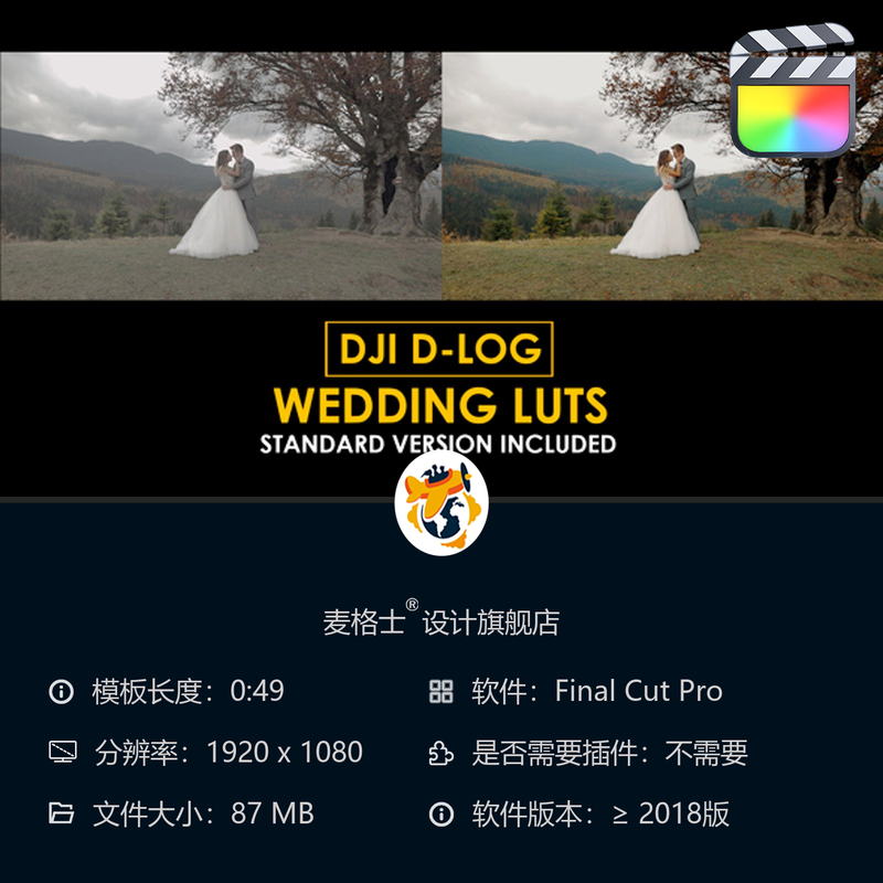 大疆婚礼航拍DLog调色预设 FCPX电影级LUT套装 无人机专用色彩