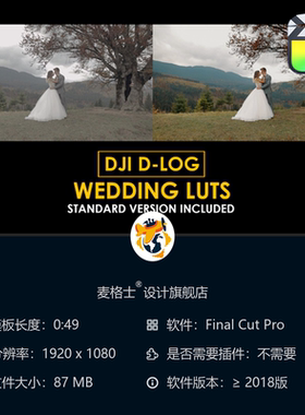 大疆婚礼航拍DLog调色预设 FCPX电影感LUT套装 无人机专用色彩