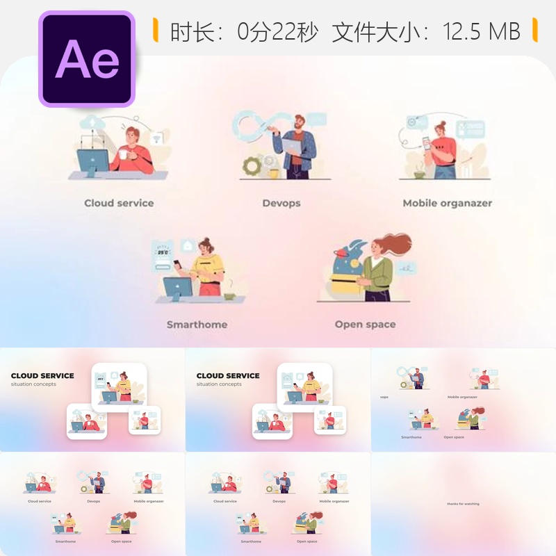 扁平化云服务概念动画AE模板云计算开发运维元素设计素材资源合集