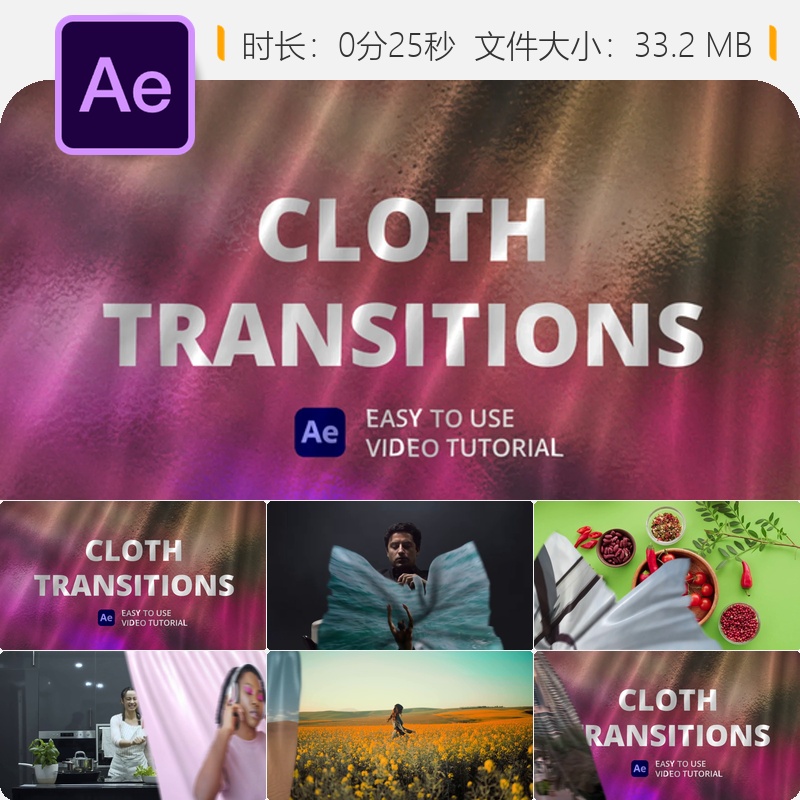 AE模板3D布料绸缎材质光泽模拟特效动画覆盖收紧效果视频素材