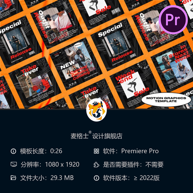 街头时尚动态海报PR模板潮流服饰广告抖音自媒体宣传视频剪辑制作