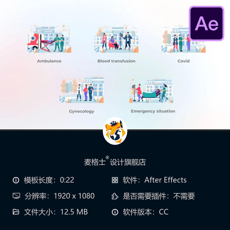 AE模板医疗救护动画概念医生急救车bodymovin技术医疗元素设计