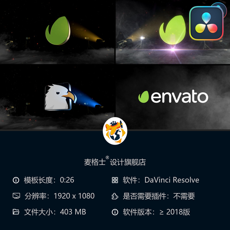 DaVinci Resolve电影级聚光灯LOGO动画3D电光雾效震撼开场片头