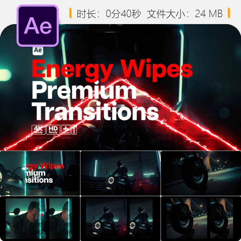 Premium Transitions Energy Wipes AE模板创意光效转场动画素材