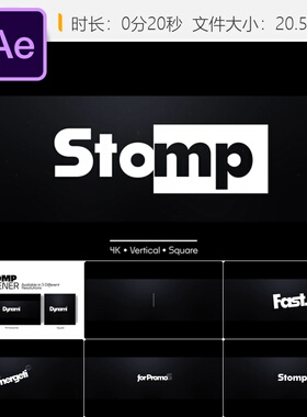 Stomp动态文字排版AE模板支持4K分辨率时尚动画设计商业广告片