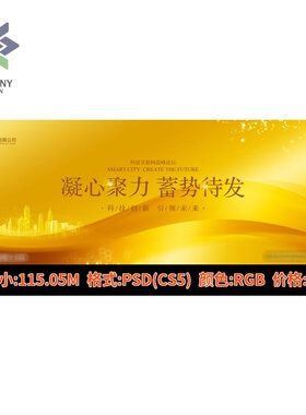 企业会议峰会年会活动背景橙黄色金色KV主画面展板PSD模板素材