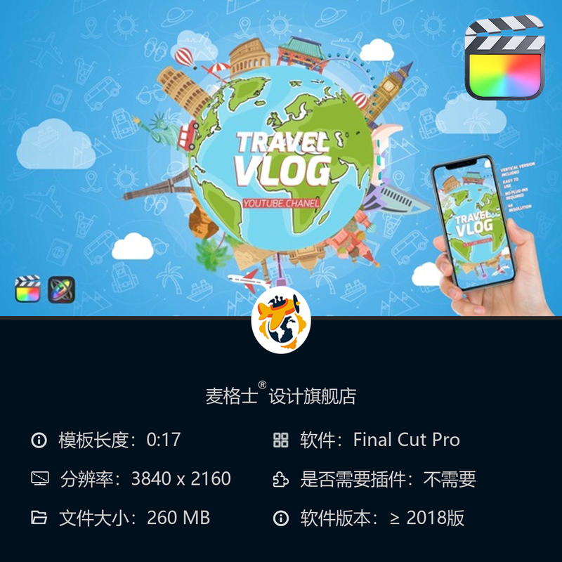 旅行LOGO动画模板 蓝色地球城市MG动画 FCPX与Apple Motion制作