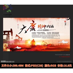 弘扬中国大庆铁人两弹一星北大荒大别山苏区精神教育演讲PSD模板