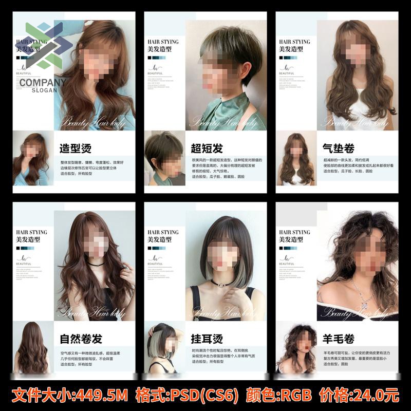 理发店工作室挂画男士发型海报发廊女士造型广告美发店宣传素材