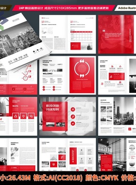 简约红色大气公司简介画册企业文化手册画册宣传册设计AI模板素材