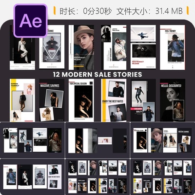 现代销售故事AE模板时尚社交媒体幻灯片动画品牌推广商业宣传