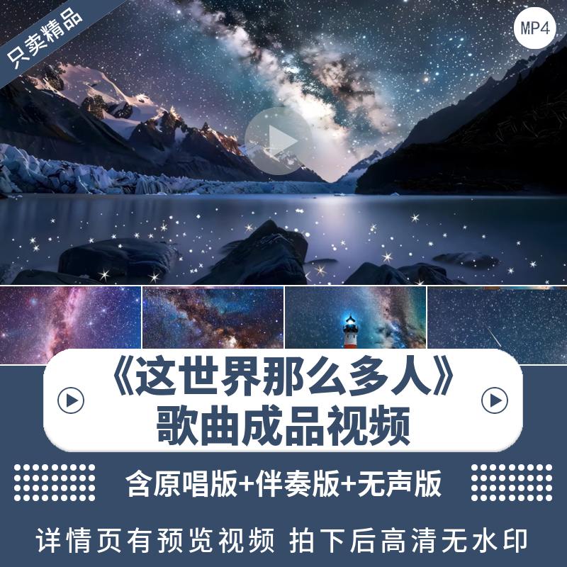 这世界有那么多人视频背景素材