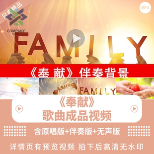 奉献 配乐伴奏动态演出舞蹈比赛晚会舞台大屏幕LED背景视频素材