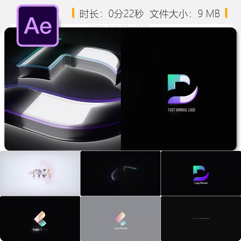 AE模板快速极简LOGO动画企业标志开场片头科技感光效动态设计