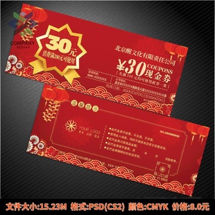 购物优惠代金券模板/特价折扣促销活动双面购物礼品卡券PSD源文件