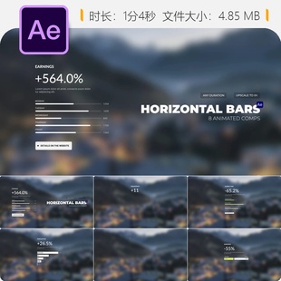 AE模板水平柱状图信息图表数据可视化企业金融统计动画设计制作