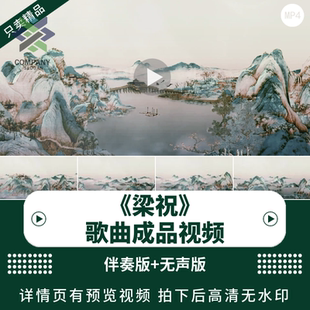 梁祝 配乐成品led动态视频素材蝴蝶飞舞文艺晚会活动舞蹈舞台背景