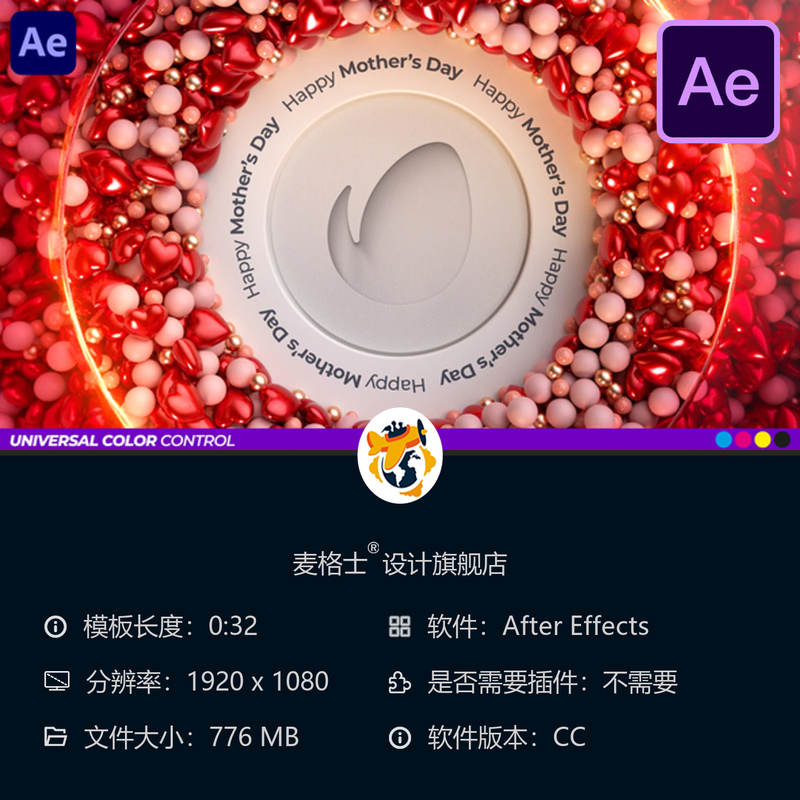 母亲节3D心形LOGO动画AE模板生日庆典礼物开场片头AE工程文件